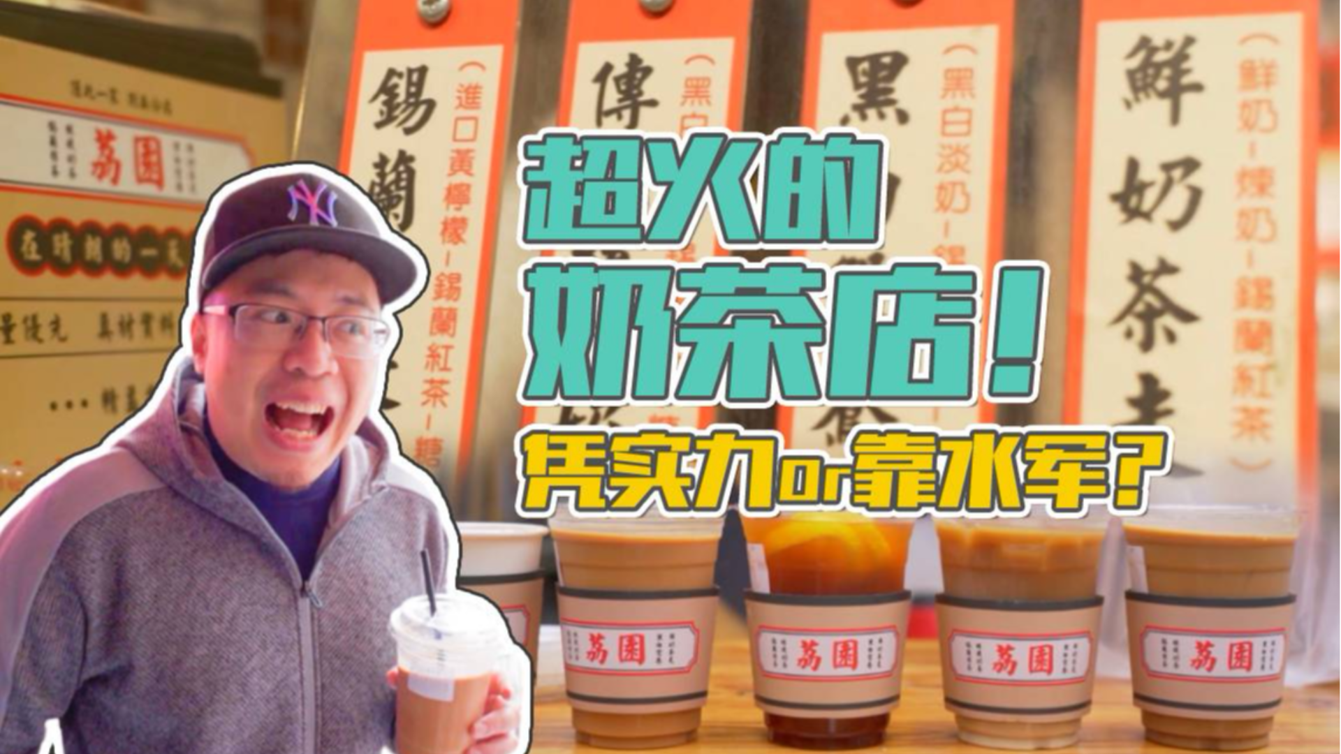 这家奶茶店最近火到有点离谱!我们想知道,它是真好喝还是请了水军?